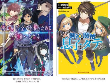 小説家になろうからの書籍化デビューの流れ なろう作家が包み隠さず教えます Shiryuブログ