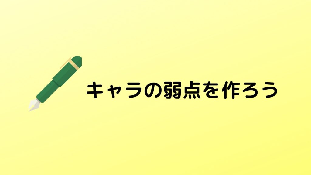 超重要 読者が惹かれるキャラクターの作り方 コツ4選 Shiryuブログ