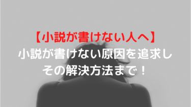 一人称と三人称の違い 地の文で全てが台無しになる 裏技も解説 Shiryuブログ