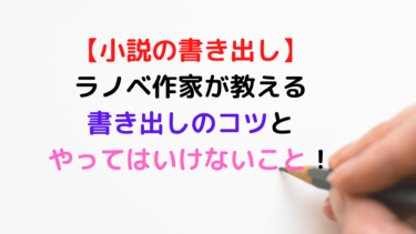 小説の書き方 面白そう な小説を作る方法 面白い 小説では絶対にダメ Shiryuブログ